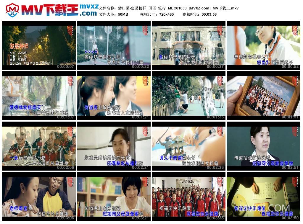 潘田果-您是榜样_国语_流行_MEC01030